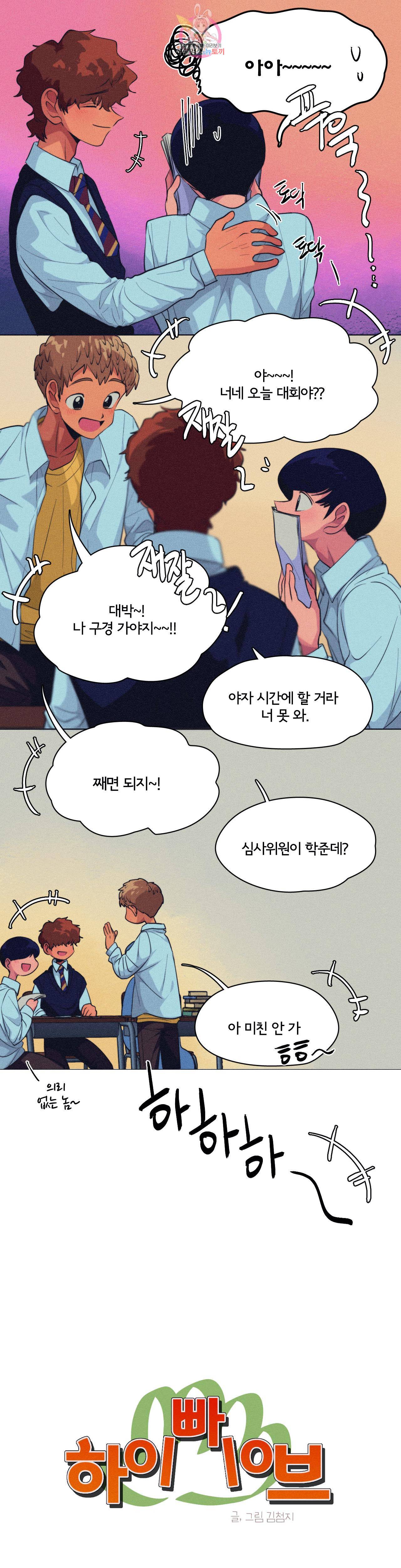 하이빠이브 11화 최종화 3