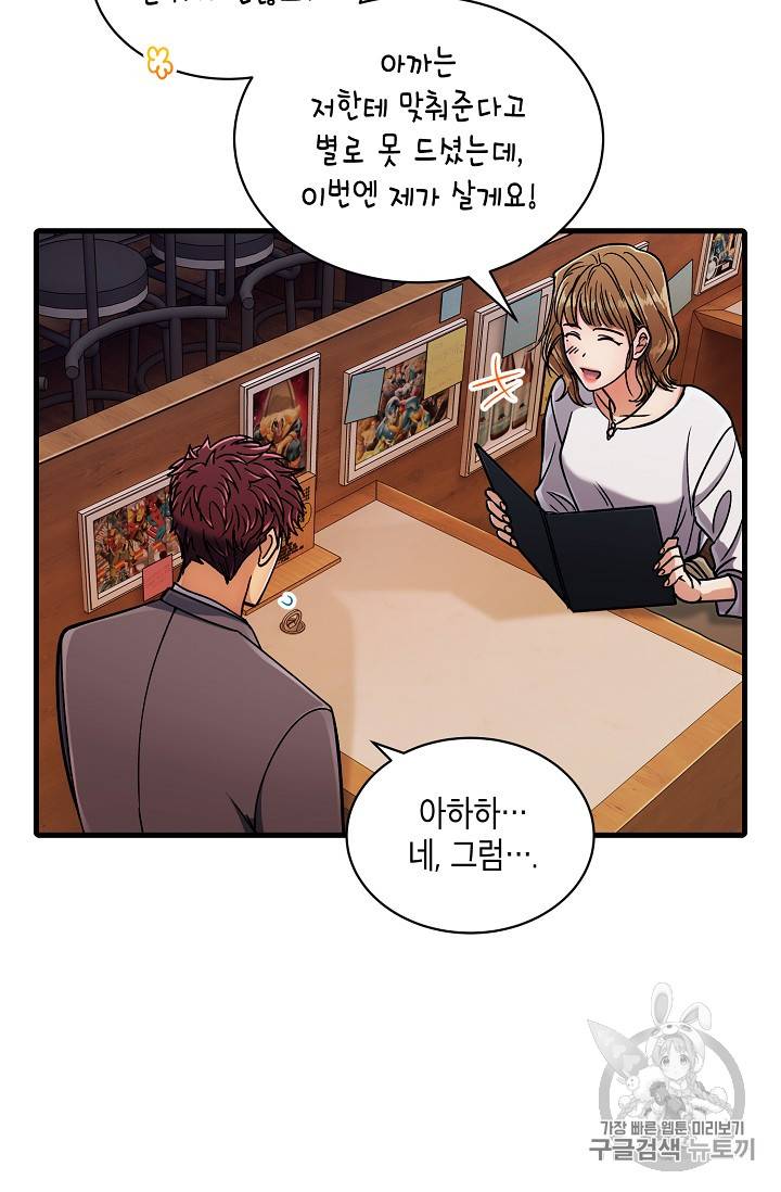 메디컬 환생 57화 2