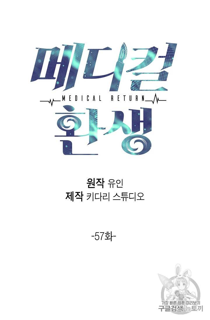 메디컬 환생 57화 8