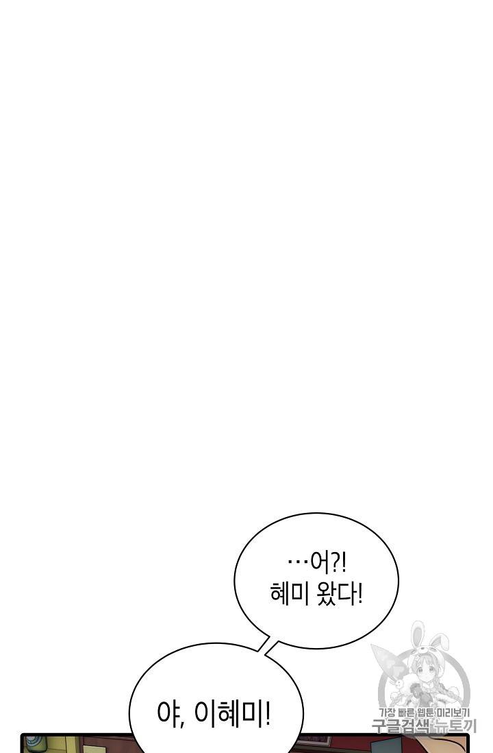 메디컬 환생 57화 9
