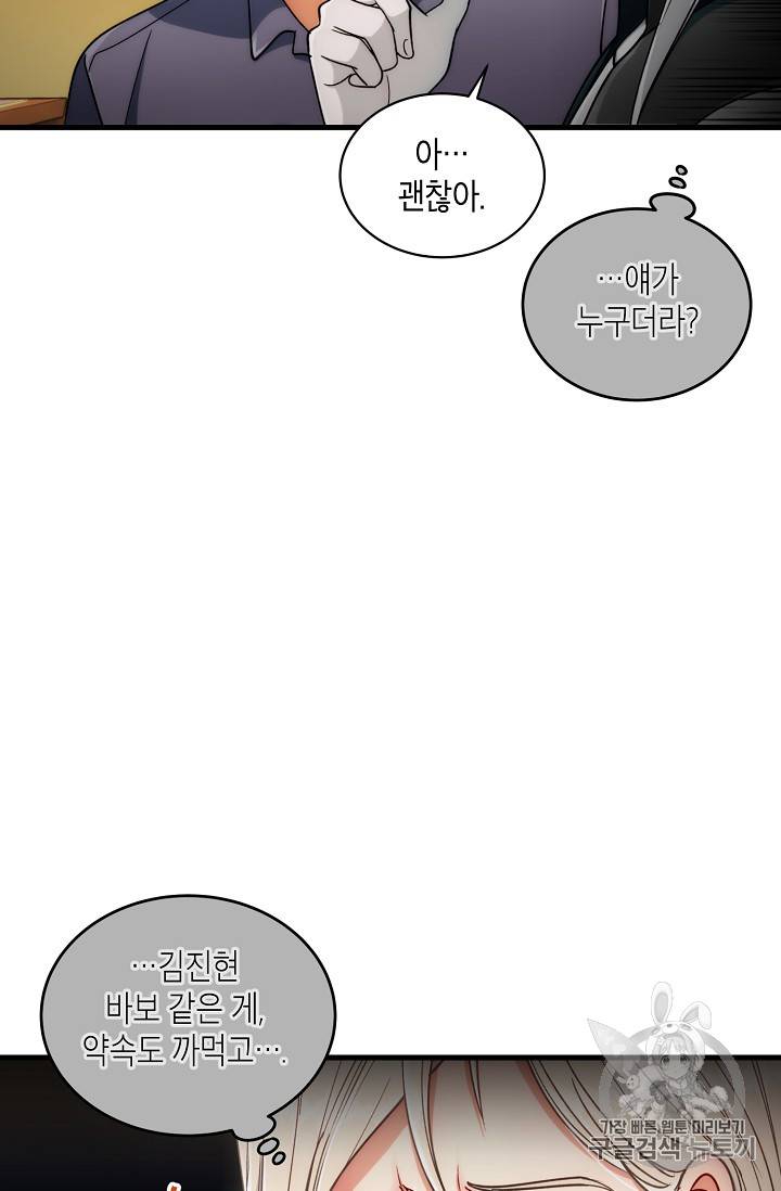 메디컬 환생 57화 14