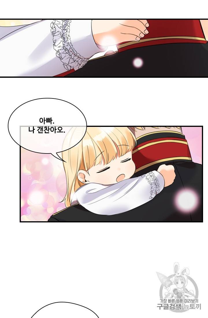 막내 황녀님 20화 2