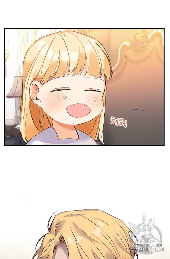 막내 황녀님 20화 4