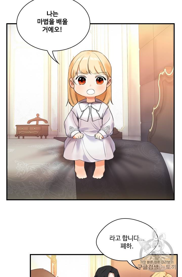 막내 황녀님 20화 6