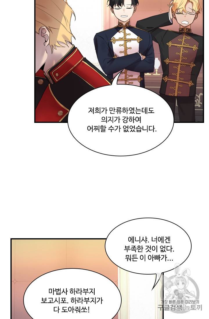 막내 황녀님 20화 7