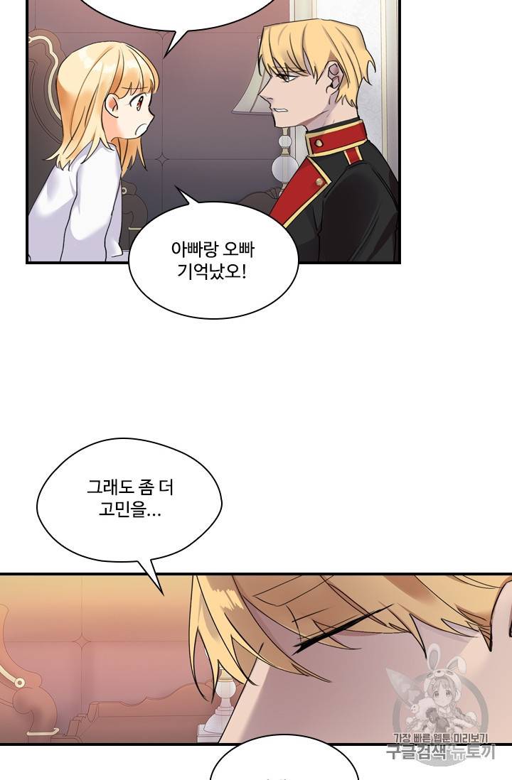 막내 황녀님 20화 8