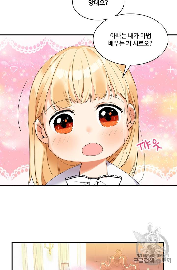 막내 황녀님 20화 9