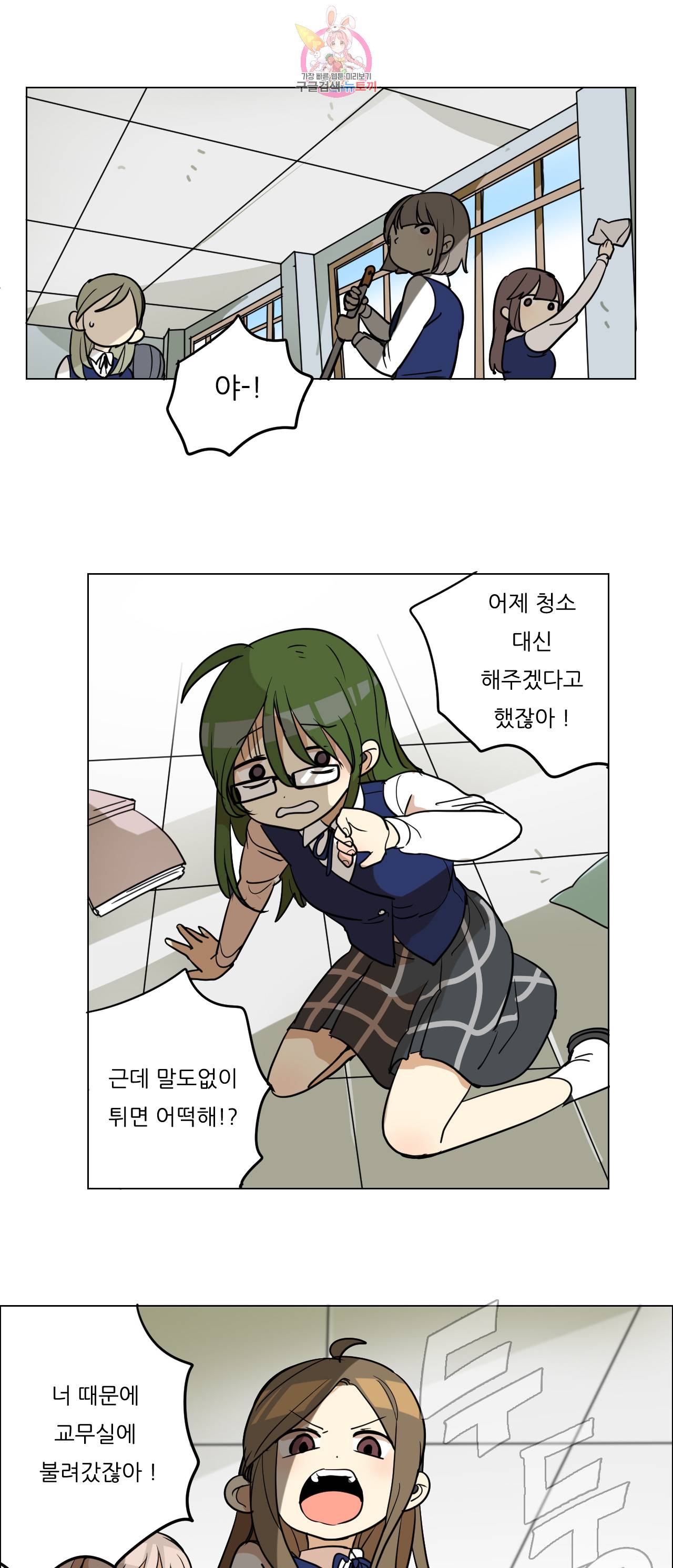 삐뚤어질테다 32화 1