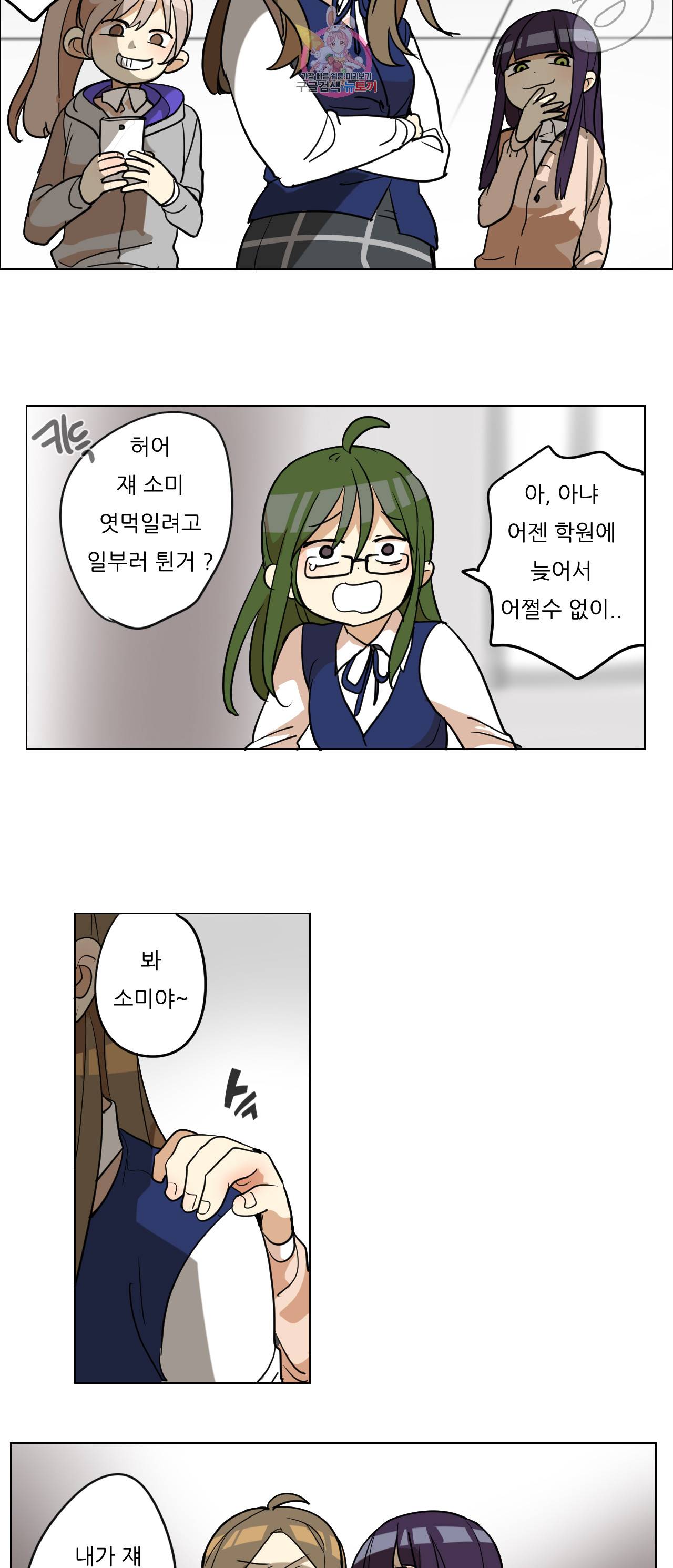 삐뚤어질테다 32화 2