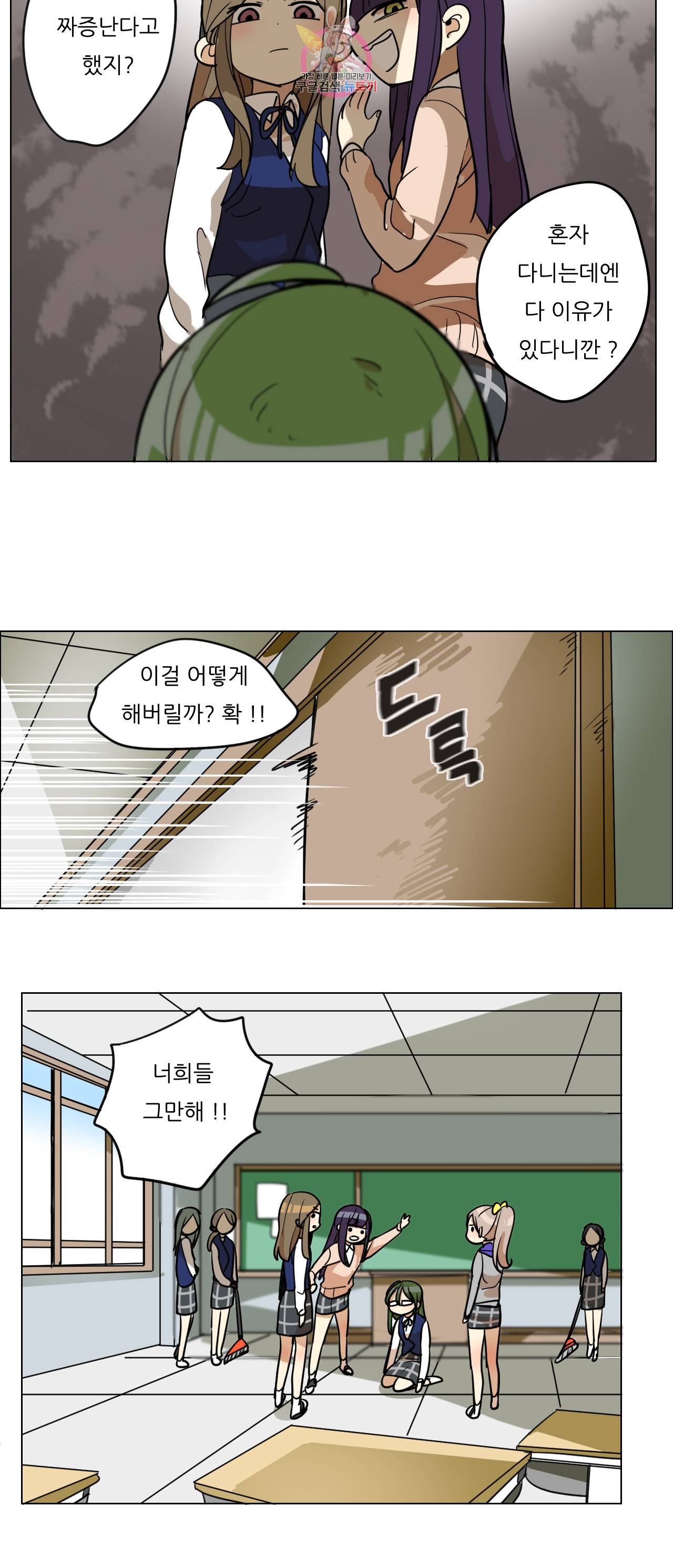삐뚤어질테다 32화 3