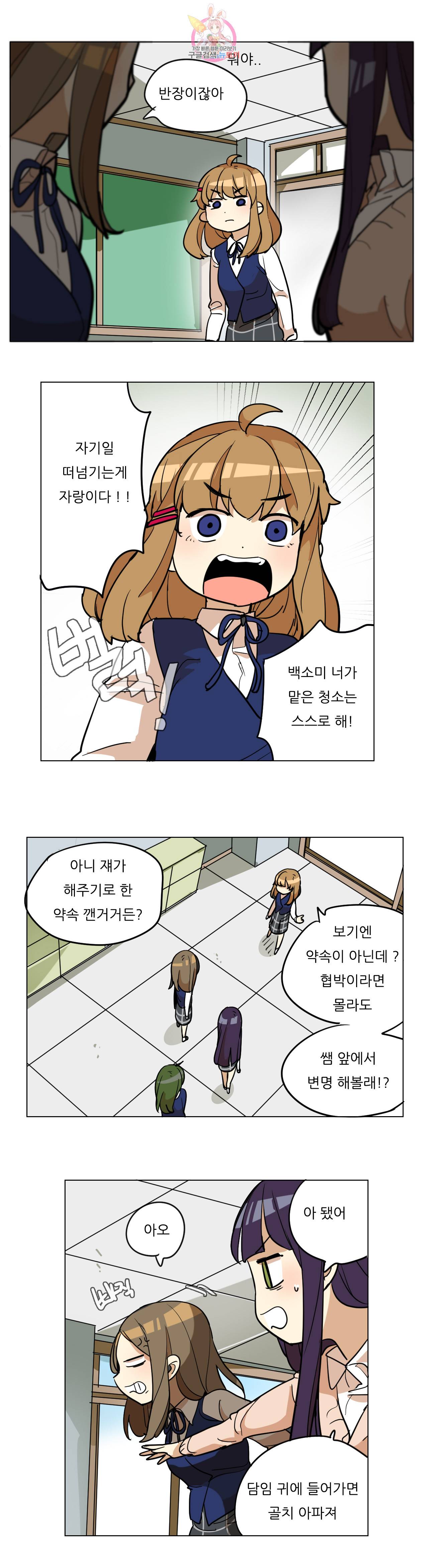 삐뚤어질테다 32화 4