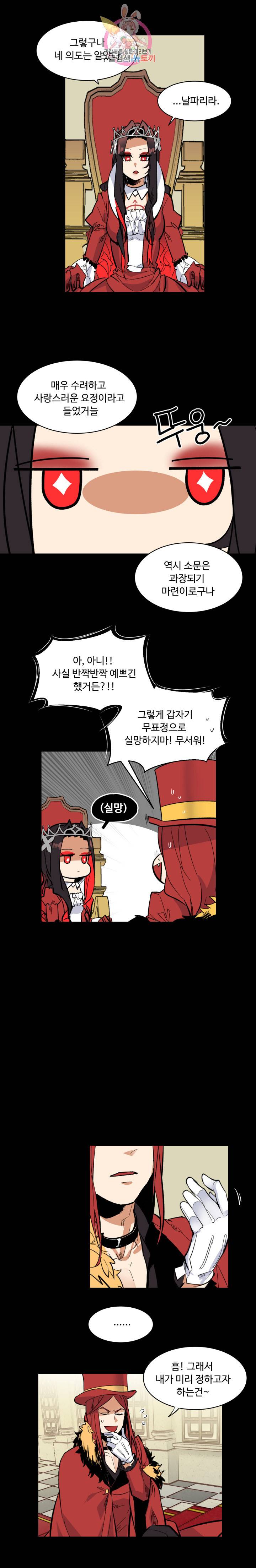 그 앨리스에게 판타지란 없다 32화 2