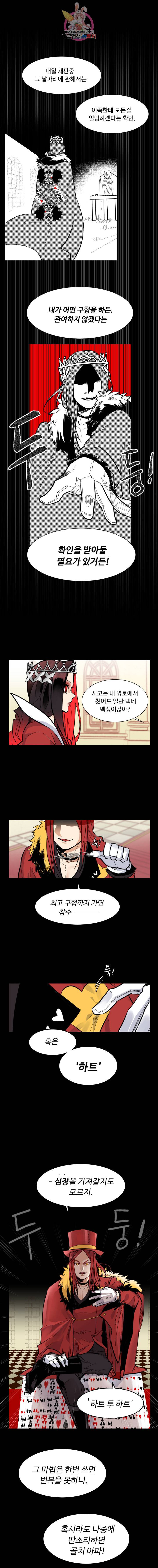 그 앨리스에게 판타지란 없다 32화 3
