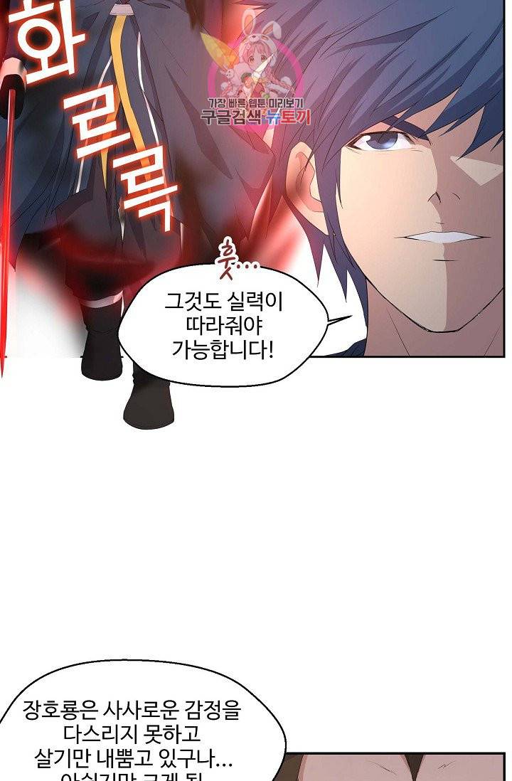 검역창궁 47화 3
