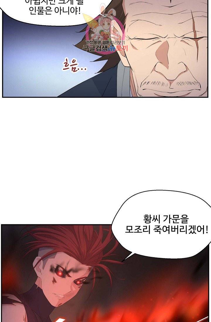 검역창궁 47화 4