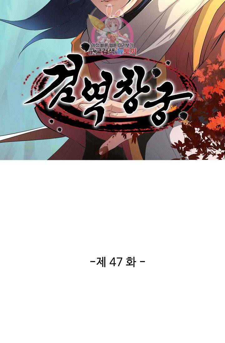 검역창궁 47화 6