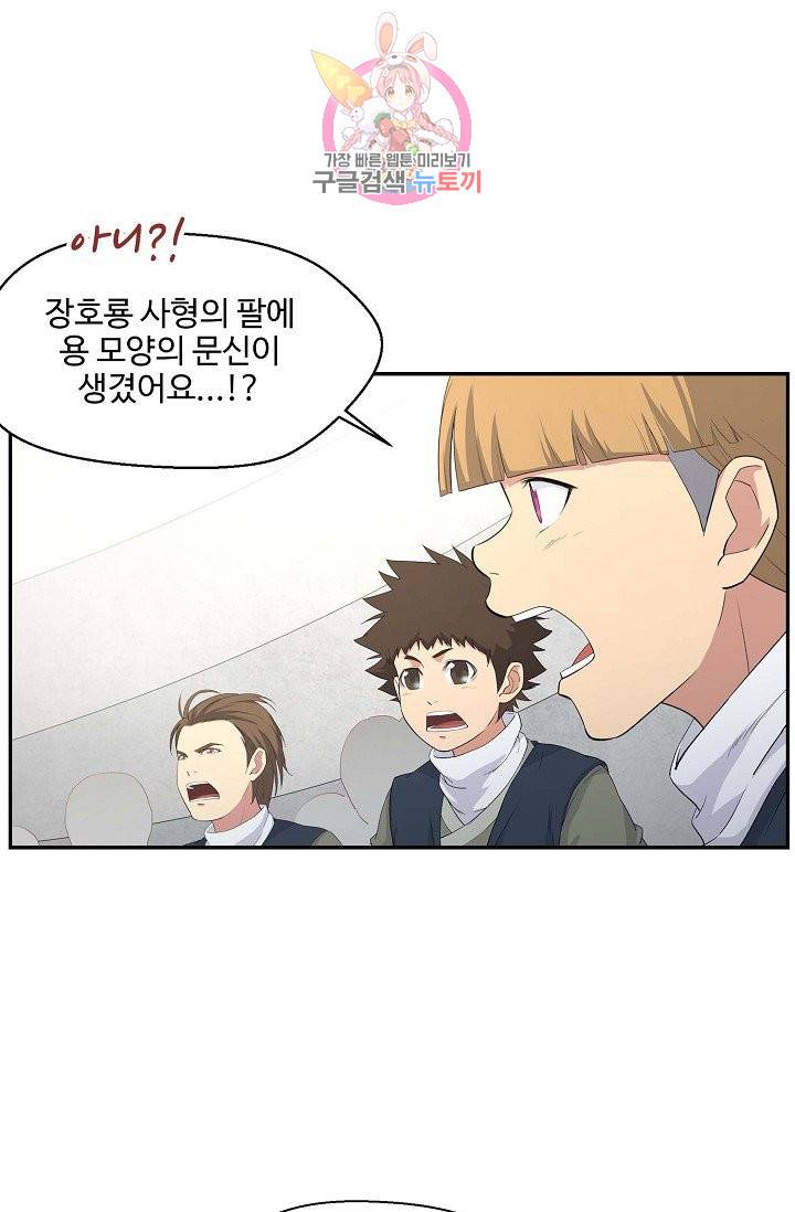 검역창궁 47화 7