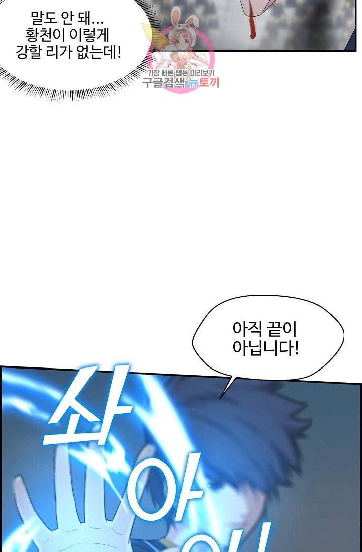 검역창궁 47화 28