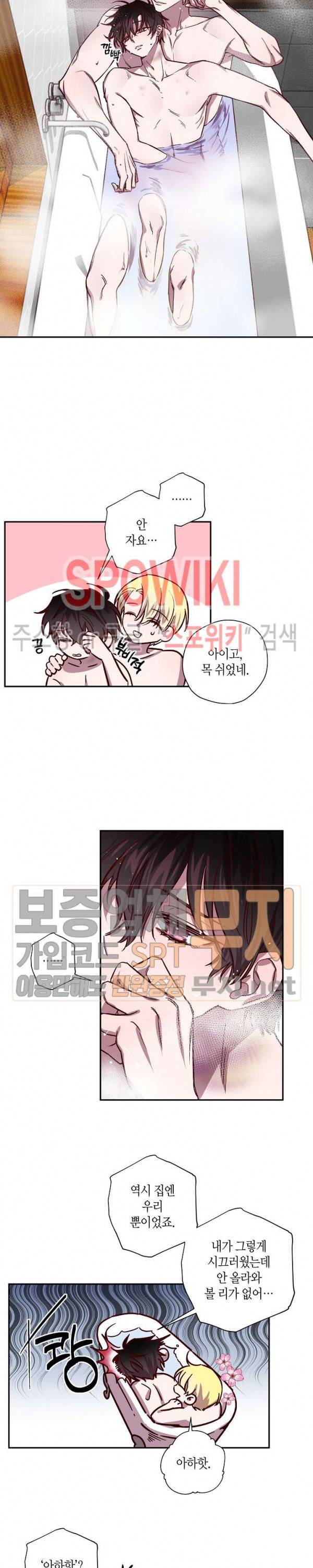 Escape, Ray(이스케이프, 레이) 17화 2