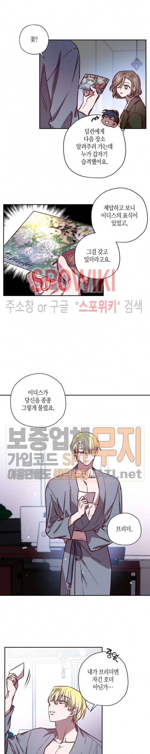 Escape, Ray(이스케이프, 레이) 17화 8