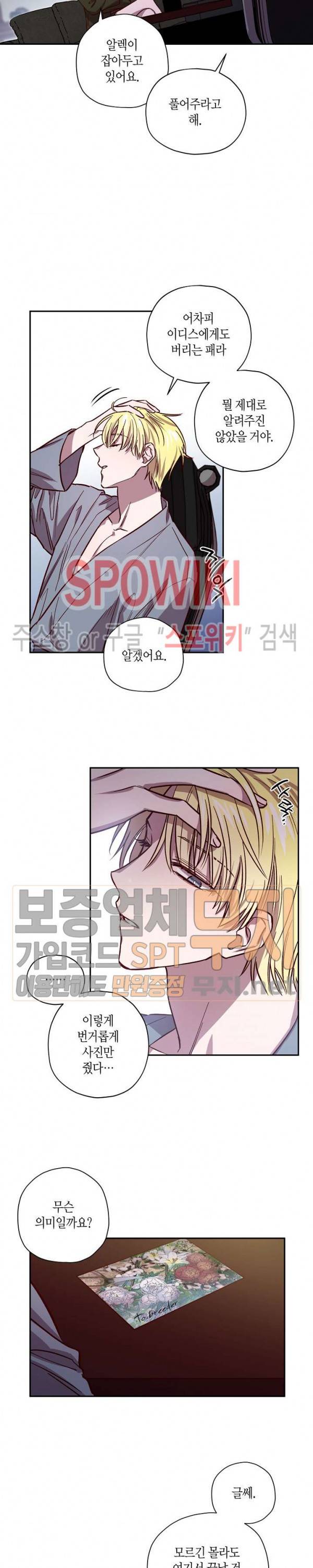 Escape, Ray(이스케이프, 레이) 17화 10
