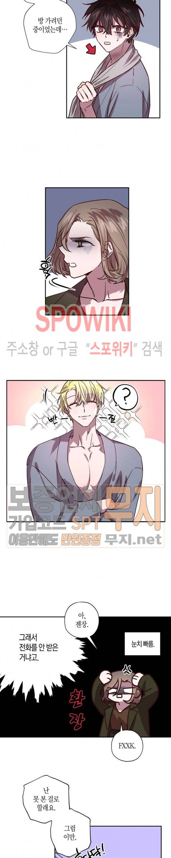Escape, Ray(이스케이프, 레이) 17화 13