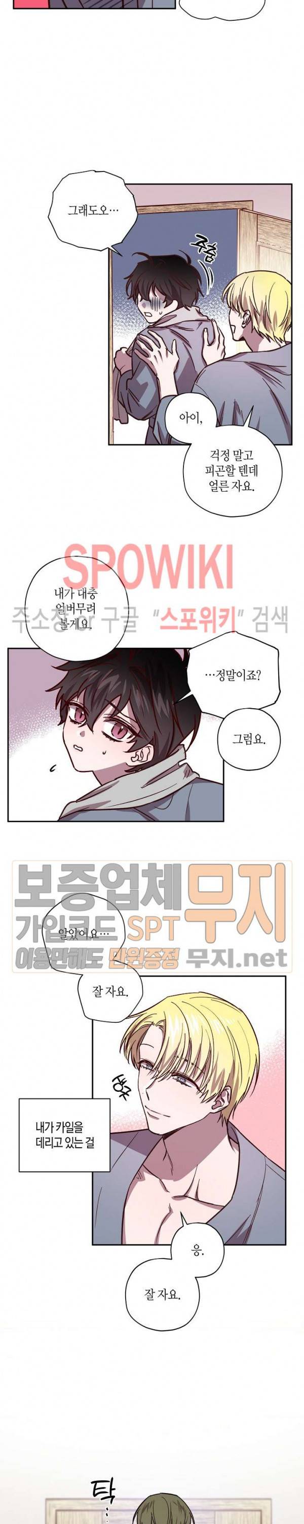 Escape, Ray(이스케이프, 레이) 17화 15