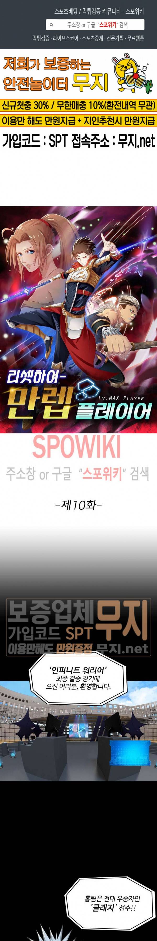리셋하여 만렙 플레이어 10화 1