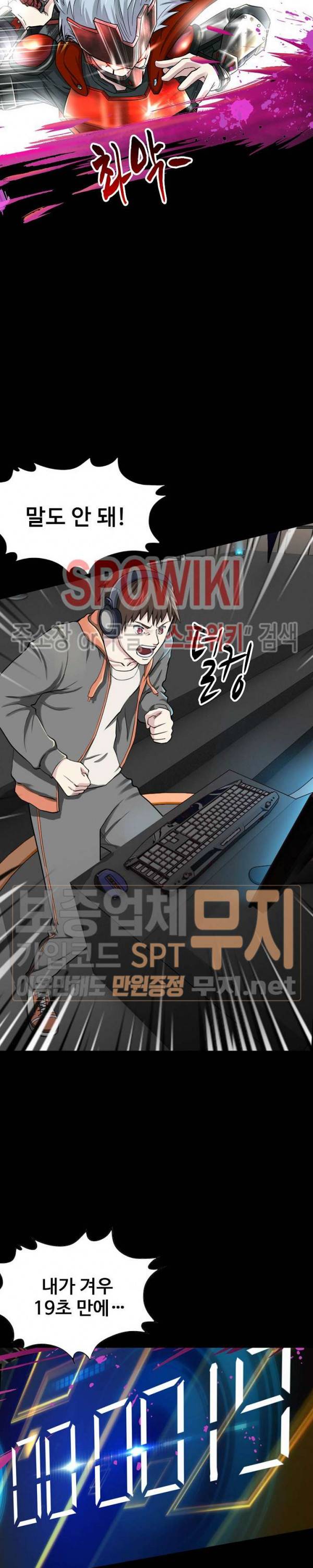 리셋하여 만렙 플레이어 10화 4