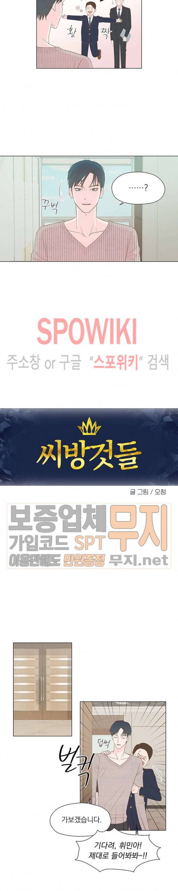씨방것들 7화 2