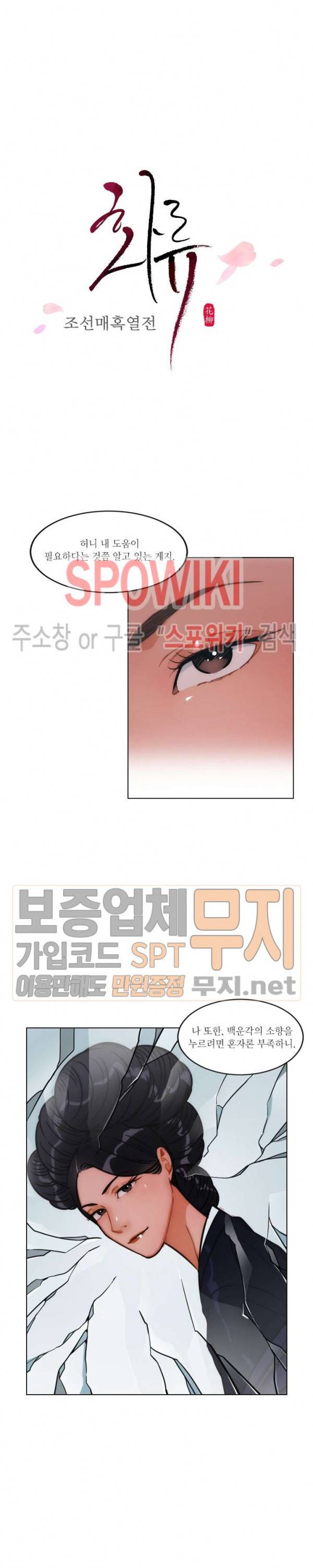 화류(花柳) 36화 2