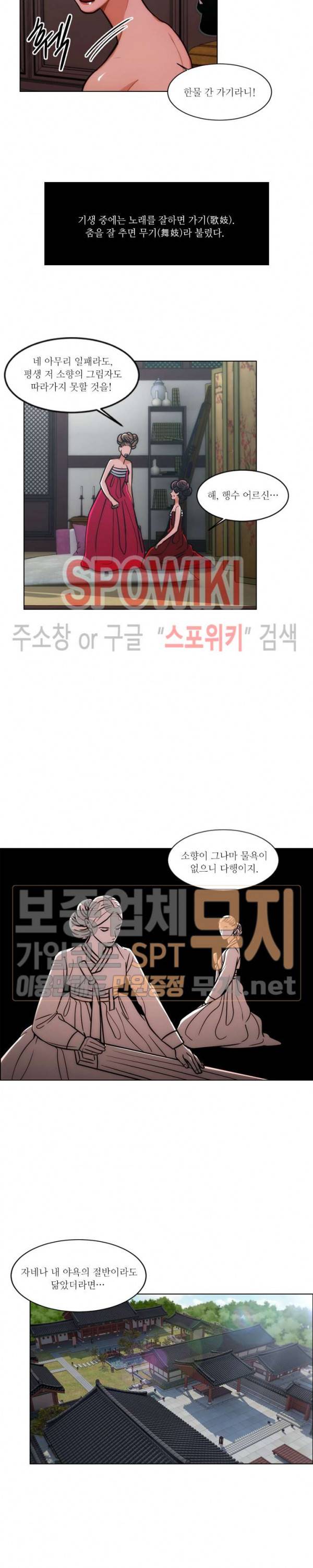 화류(花柳) 36화 4