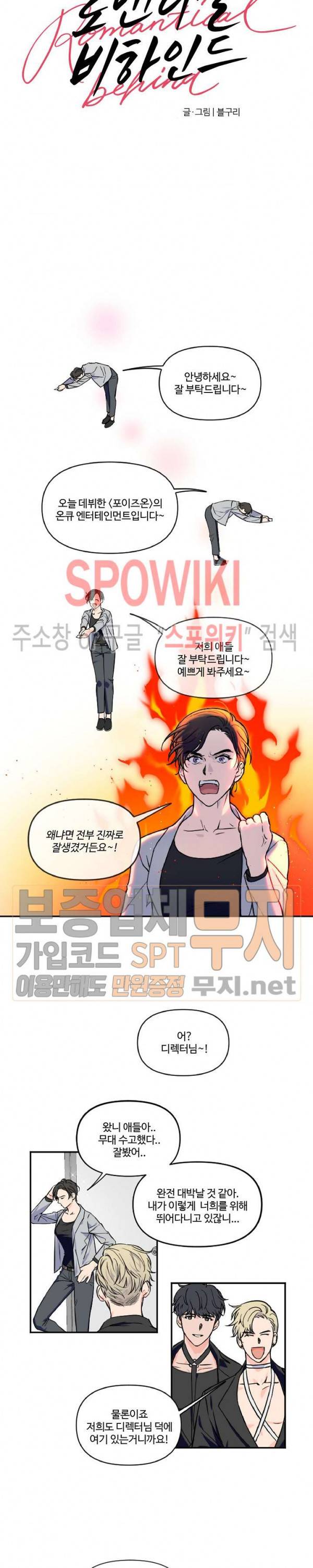 로맨티컬 비하인드 1화 3