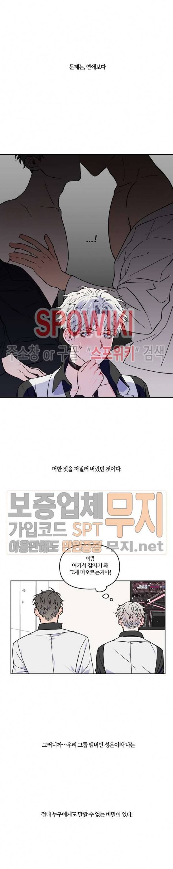 로맨티컬 비하인드 1화 9