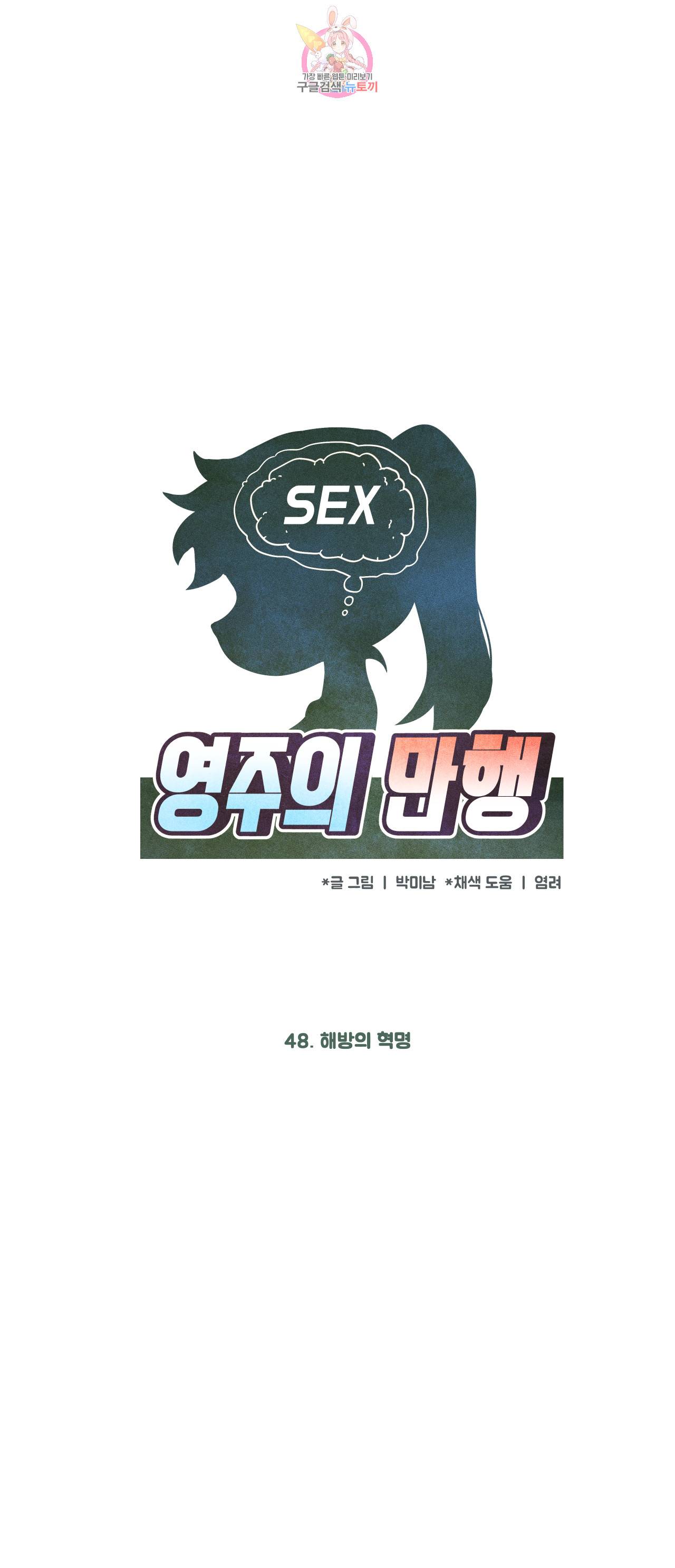 영주의 만행 48화 해방의 혁명 2