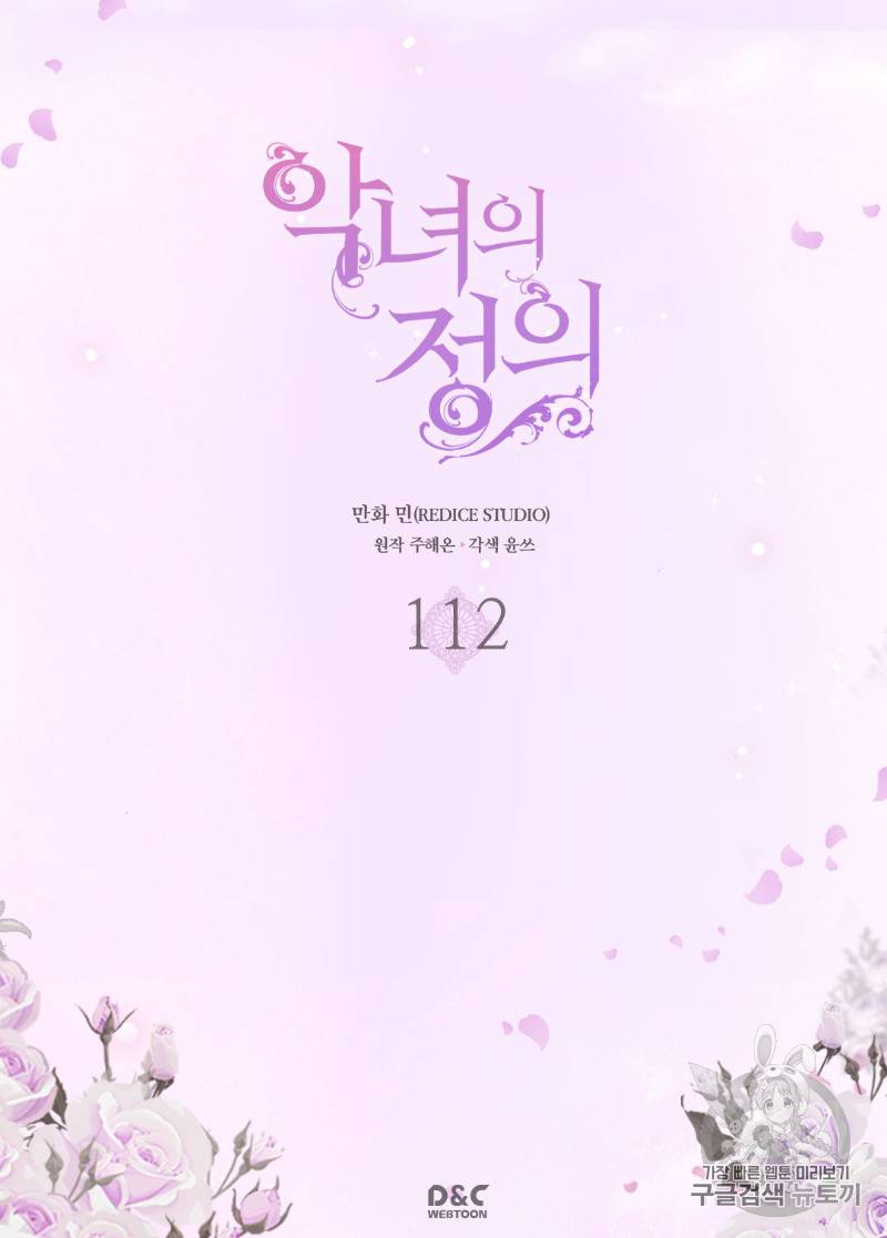 악녀의 정의 112화 2