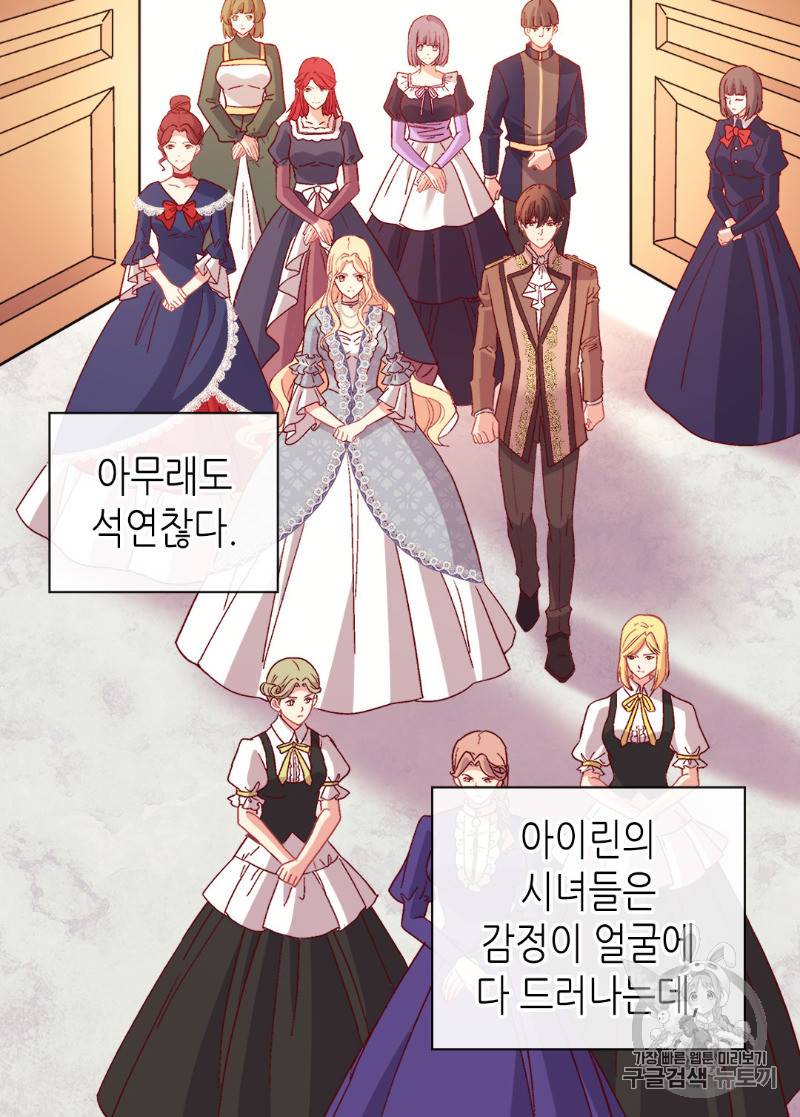 악녀의 정의 112화 7