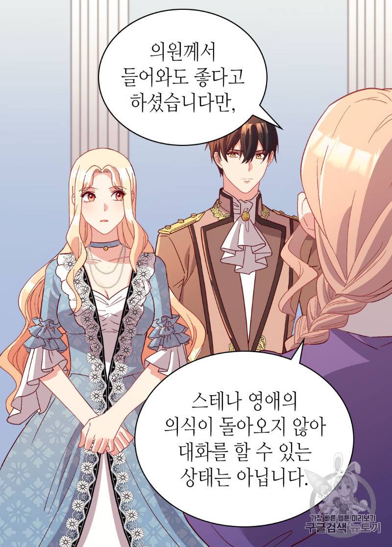 악녀의 정의 112화 10
