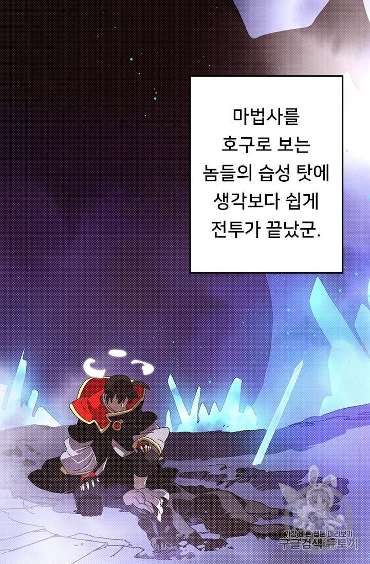 나는 마도왕이다 84화 3
