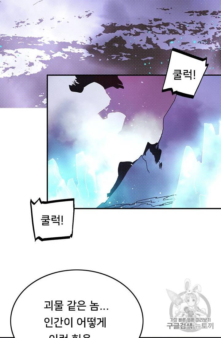 나는 마도왕이다 84화 4