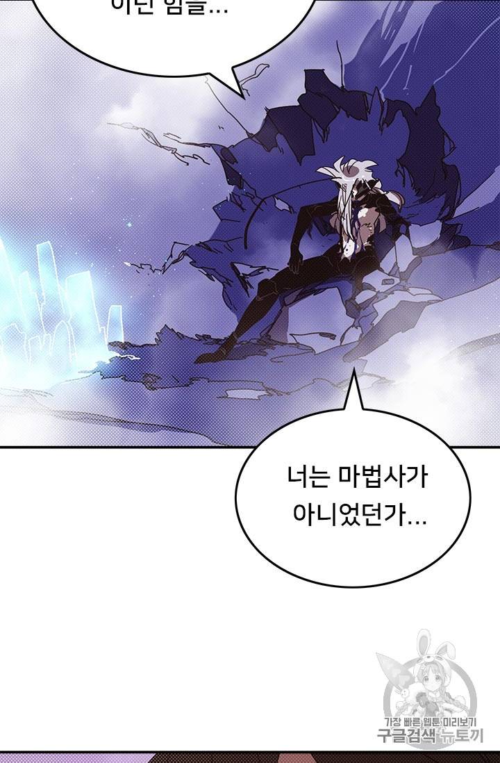 나는 마도왕이다 84화 5