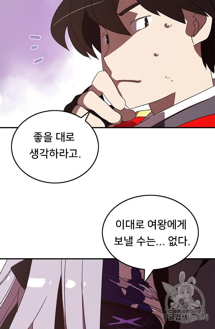 나는 마도왕이다 84화 6