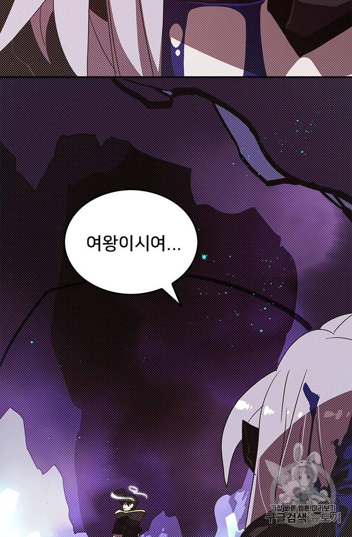 나는 마도왕이다 84화 7