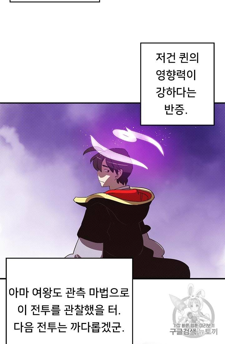 나는 마도왕이다 84화 9