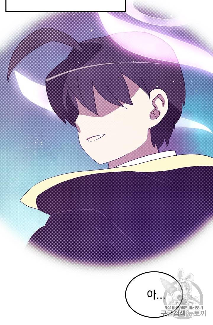 나는 마도왕이다 84화 10