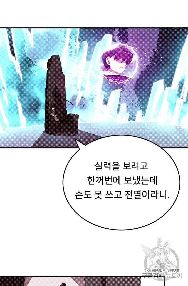 나는 마도왕이다 84화 11