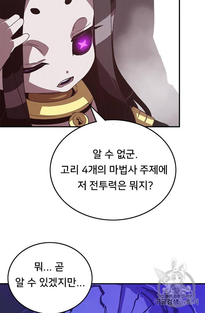 나는 마도왕이다 84화 12