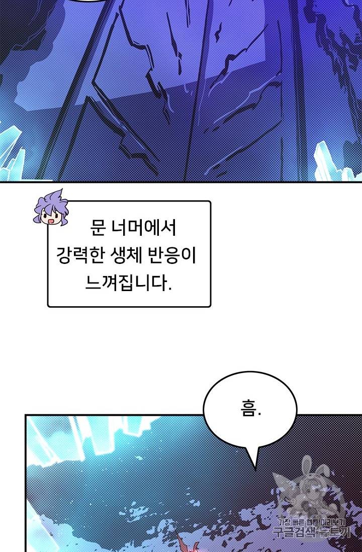 나는 마도왕이다 84화 13
