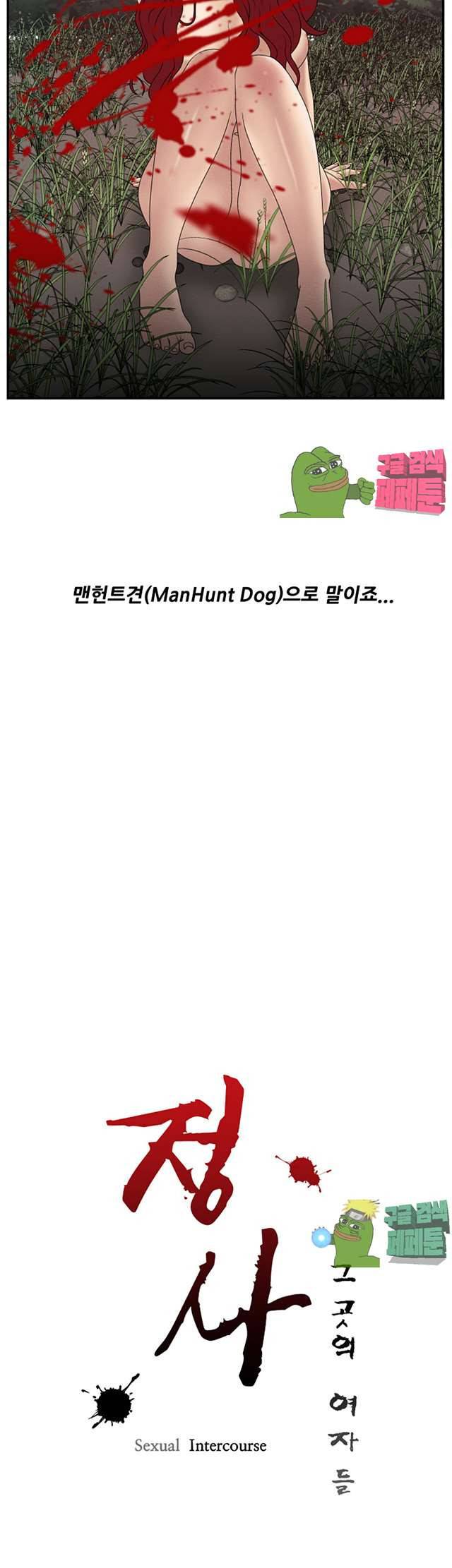 정사 : 그곳의 여자들 8화 4