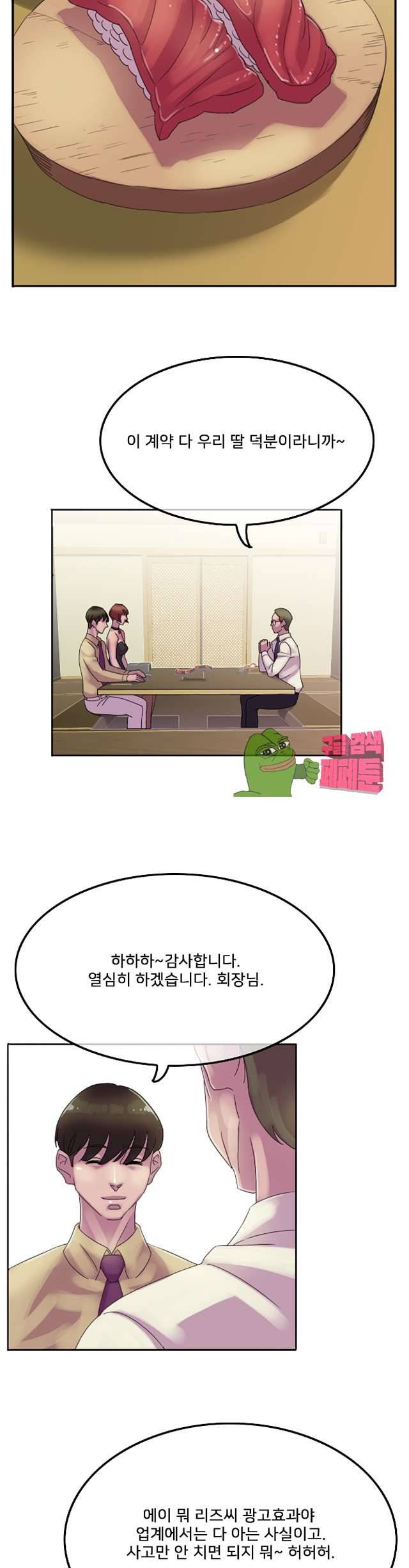마담 팅커벨 11화 2